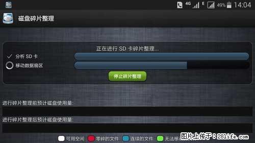 安卓手机手机如何进行磁盘碎片整理 - 生活百科 - 松原生活社区 - 松原28生活网 songyuan.28life.com