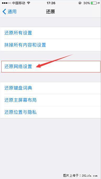 iPhone6S WIFI 不稳定的解决方法 - 生活百科 - 松原生活社区 - 松原28生活网 songyuan.28life.com