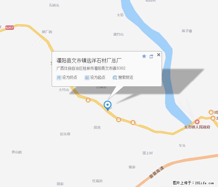 灌阳县文市镇远洋石材总厂 www.shicai158.com - 网站推广 - 广告专区 - 松原分类信息 - 松原28生活网 songyuan.28life.com