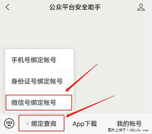 如何删除绑定别人的微信公众号运营帐号? - 生活百科 - 松原生活社区 - 松原28生活网 songyuan.28life.com