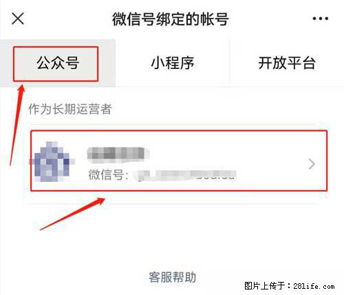 如何删除绑定别人的微信公众号运营帐号? - 生活百科 - 松原生活社区 - 松原28生活网 songyuan.28life.com