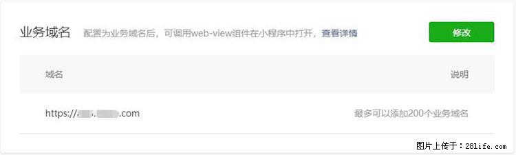 如何简单的让你开发的移动端网站在微信小程序里显示? - 新手上路 - 松原生活社区 - 松原28生活网 songyuan.28life.com