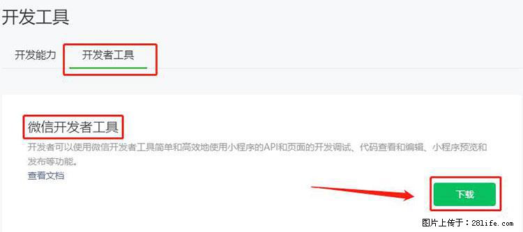 如何简单的让你开发的移动端网站在微信小程序里显示？ - 新手上路 - 松原生活社区 - 松原28生活网 songyuan.28life.com
