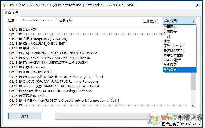 Win10企业版、专业版激活工具 - 生活百科 - 松原生活社区 - 松原28生活网 songyuan.28life.com
