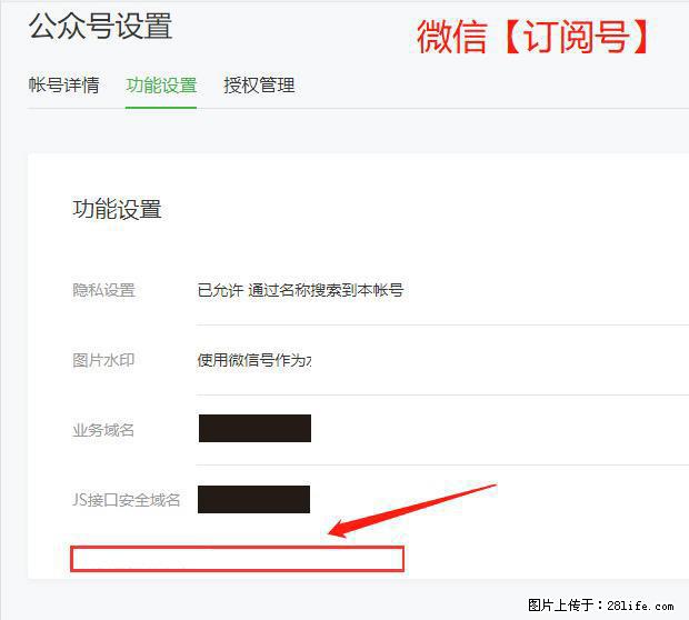 微信公众号设置-功能设置-为什么没有【网页授权域名】项? - 生活百科 - 松原生活社区 - 松原28生活网 songyuan.28life.com