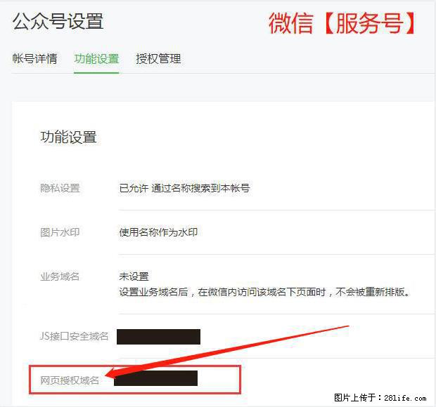 微信公众号设置-功能设置-为什么没有【网页授权域名】项? - 生活百科 - 松原生活社区 - 松原28生活网 songyuan.28life.com