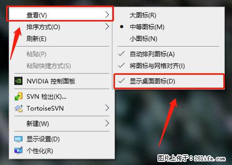 电脑桌面 的图标不见了 怎么设置回来? - 生活百科 - 松原生活社区 - 松原28生活网 songyuan.28life.com