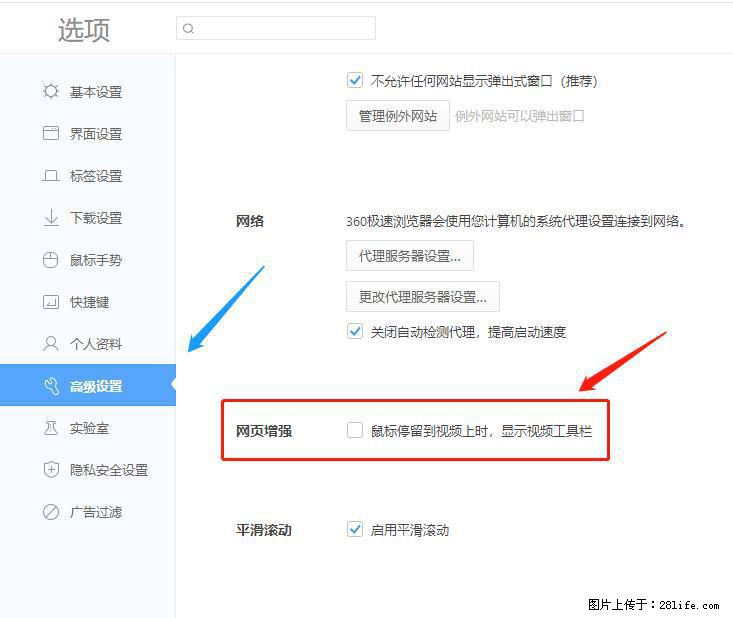 360极速浏览器 如何禁止提示“小窗口播放”? - 生活百科 - 松原生活社区 - 松原28生活网 songyuan.28life.com