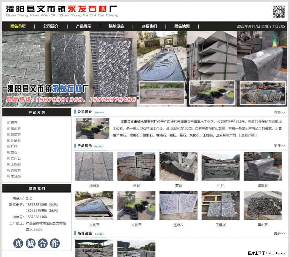 灌阳县文市镇永发石材厂 www.shicai89.com - 网站推广 - 广告专区 - 松原分类信息 - 松原28生活网 songyuan.28life.com