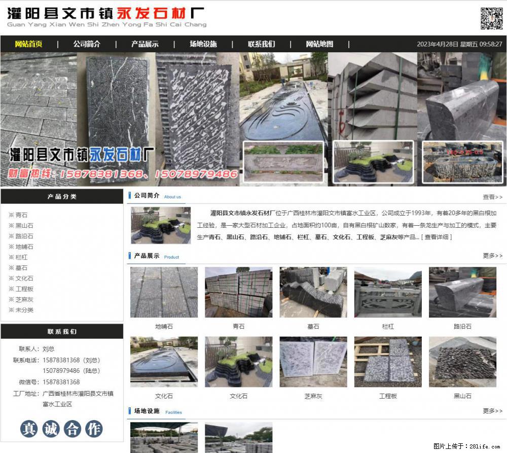 墓石 - 灌阳县文市镇永发石材厂 www.shicai89.com - 综合信息 - 其他综合 - 松原分类信息 - 松原28生活网 songyuan.28life.com