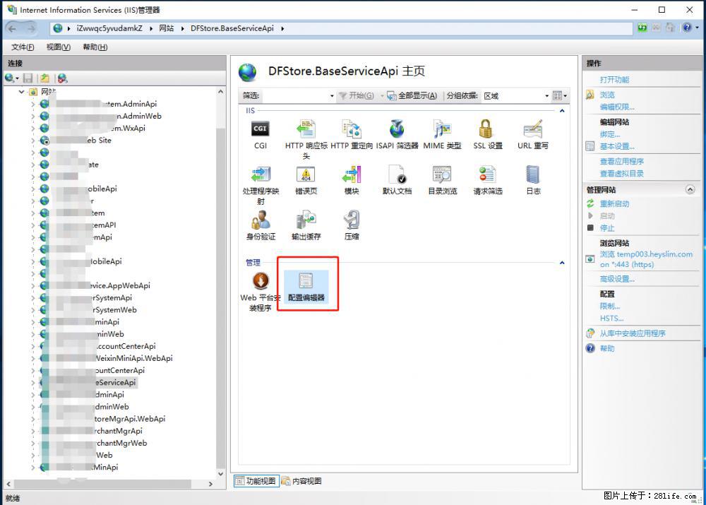 IIS7上传大文件报错:未显示页面,因为请求实体过大,HPPT状态码为413错误。 - 生活百科 - 松原生活社区 - 松原28生活网 songyuan.28life.com