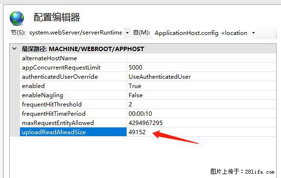 IIS7上传大文件报错:未显示页面,因为请求实体过大,HPPT状态码为413错误。 - 生活百科 - 松原生活社区 - 松原28生活网 songyuan.28life.com