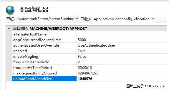 IIS7上传大文件报错:未显示页面,因为请求实体过大,HPPT状态码为413错误。 - 生活百科 - 松原生活社区 - 松原28生活网 songyuan.28life.com