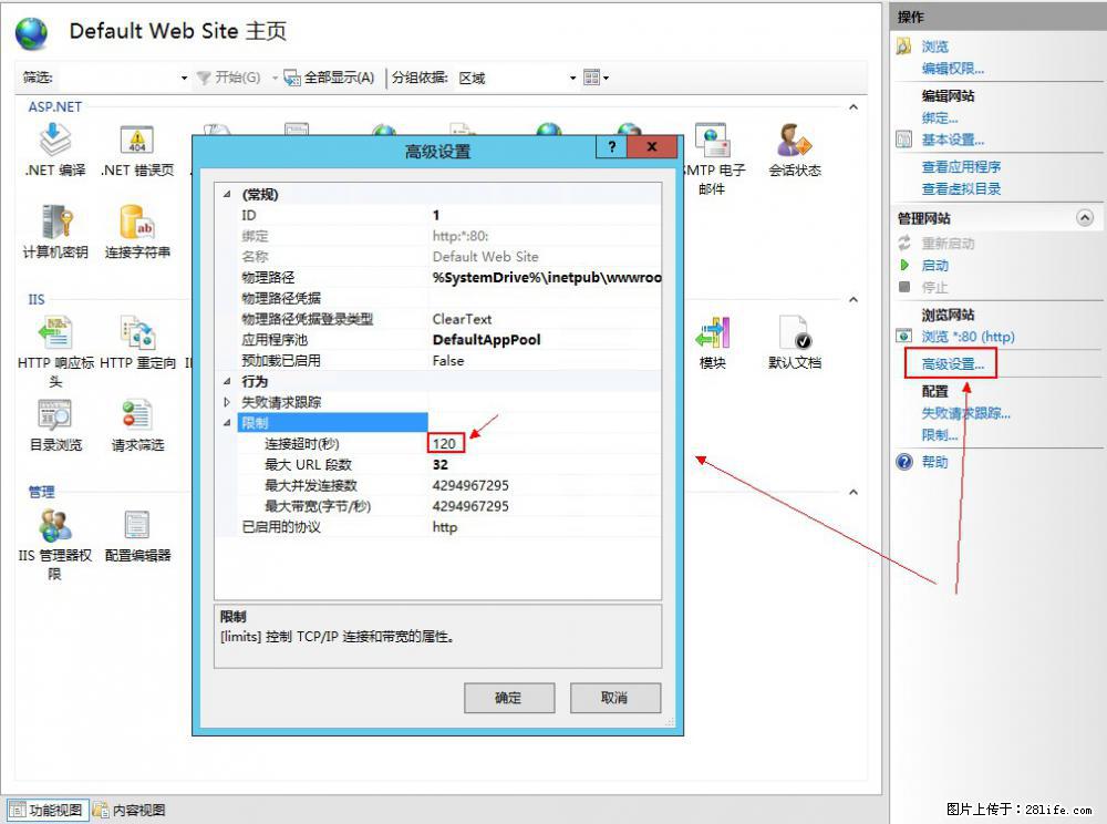 IIS7上传大文件报错:未显示页面,因为请求实体过大,HPPT状态码为413错误。 - 生活百科 - 松原生活社区 - 松原28生活网 songyuan.28life.com
