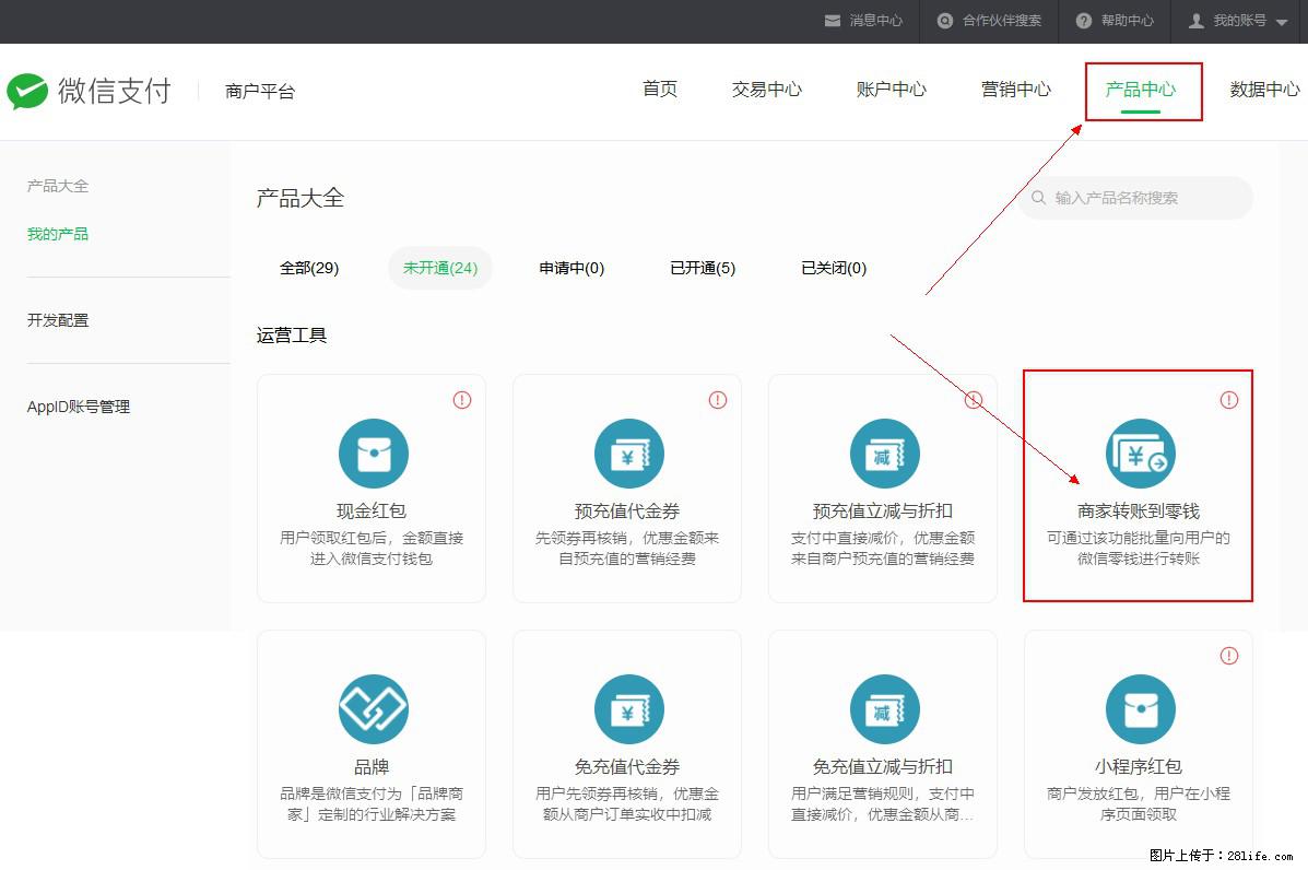 微信小程序开发，如何实现提现到用户微信钱包？ - 生活百科 - 松原生活社区 - 松原28生活网 songyuan.28life.com