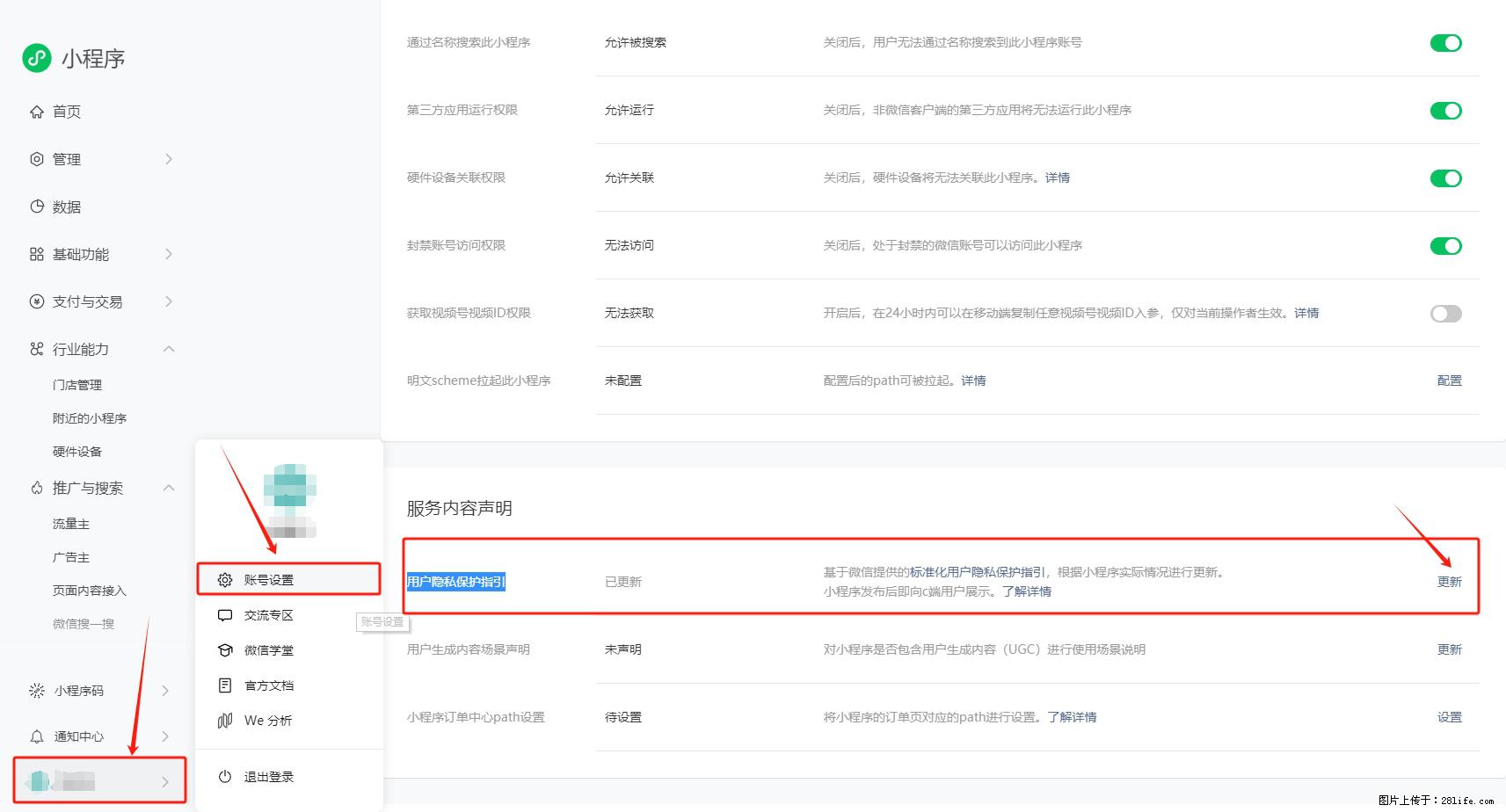 微信小程序,在哪里设置【用户隐私保护指引】? - 生活百科 - 松原生活社区 - 松原28生活网 songyuan.28life.com