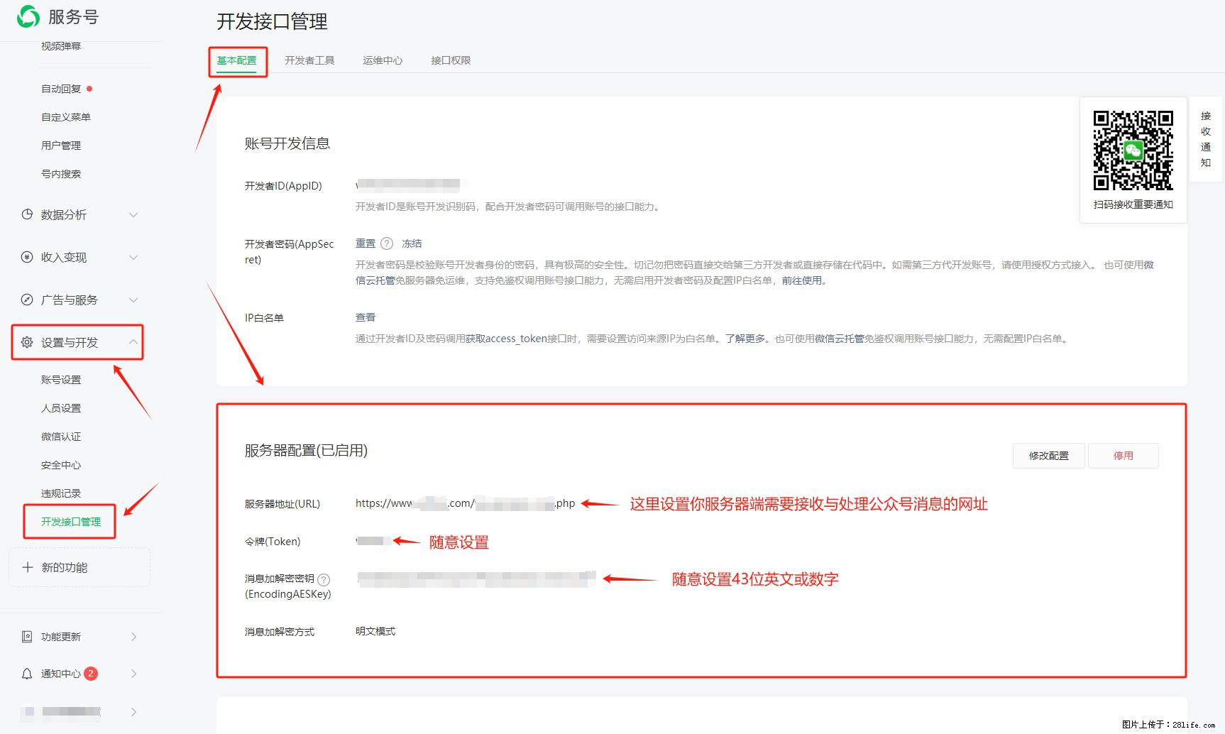 微信公众号机器人如何开发?服务器端以PHP为例 - 生活百科 - 松原生活社区 - 松原28生活网 songyuan.28life.com