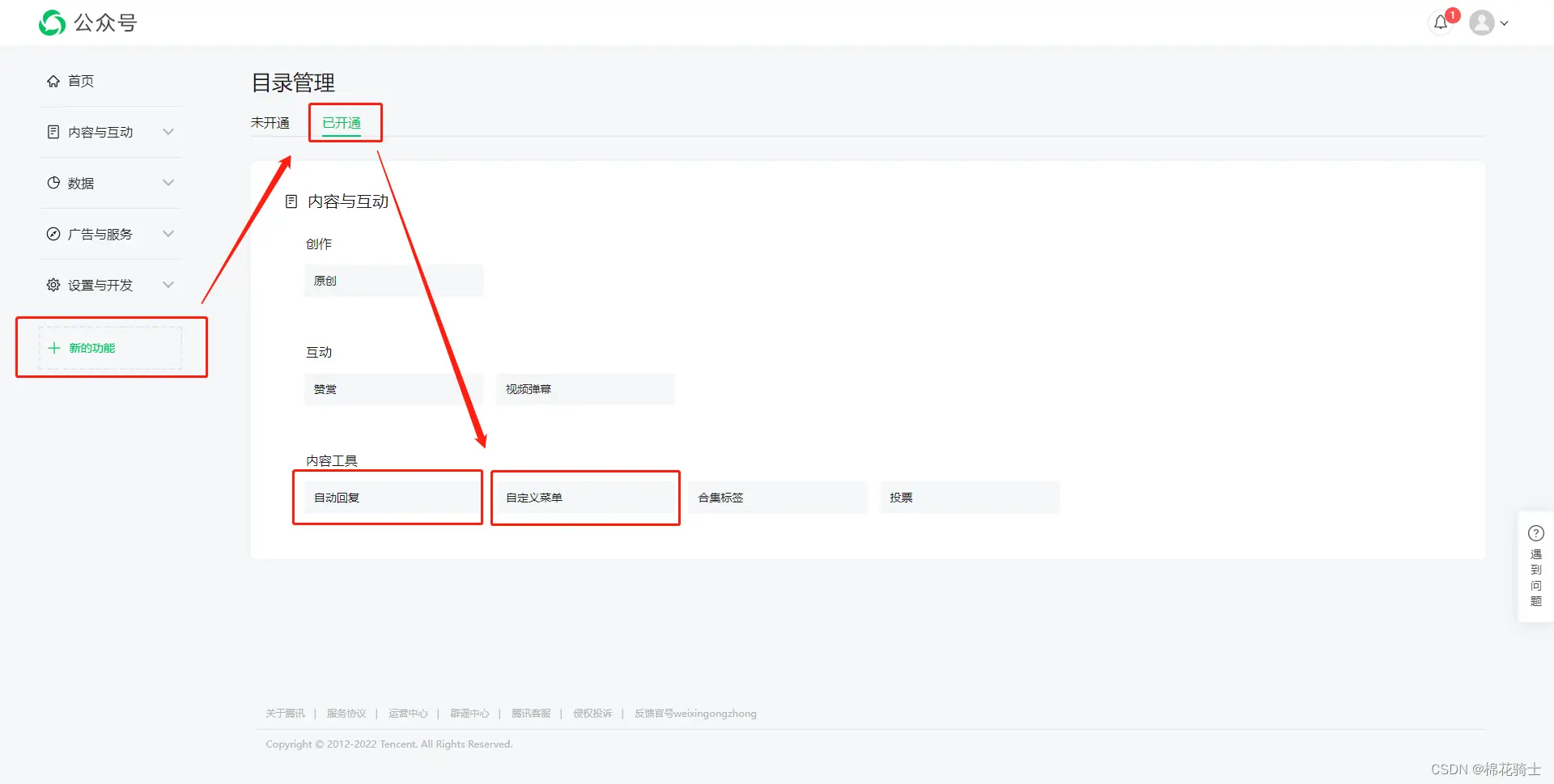 微信公众号自定义菜单如何与服务器配置同时启用 - 生活百科 - 松原生活社区 - 松原28生活网 songyuan.28life.com