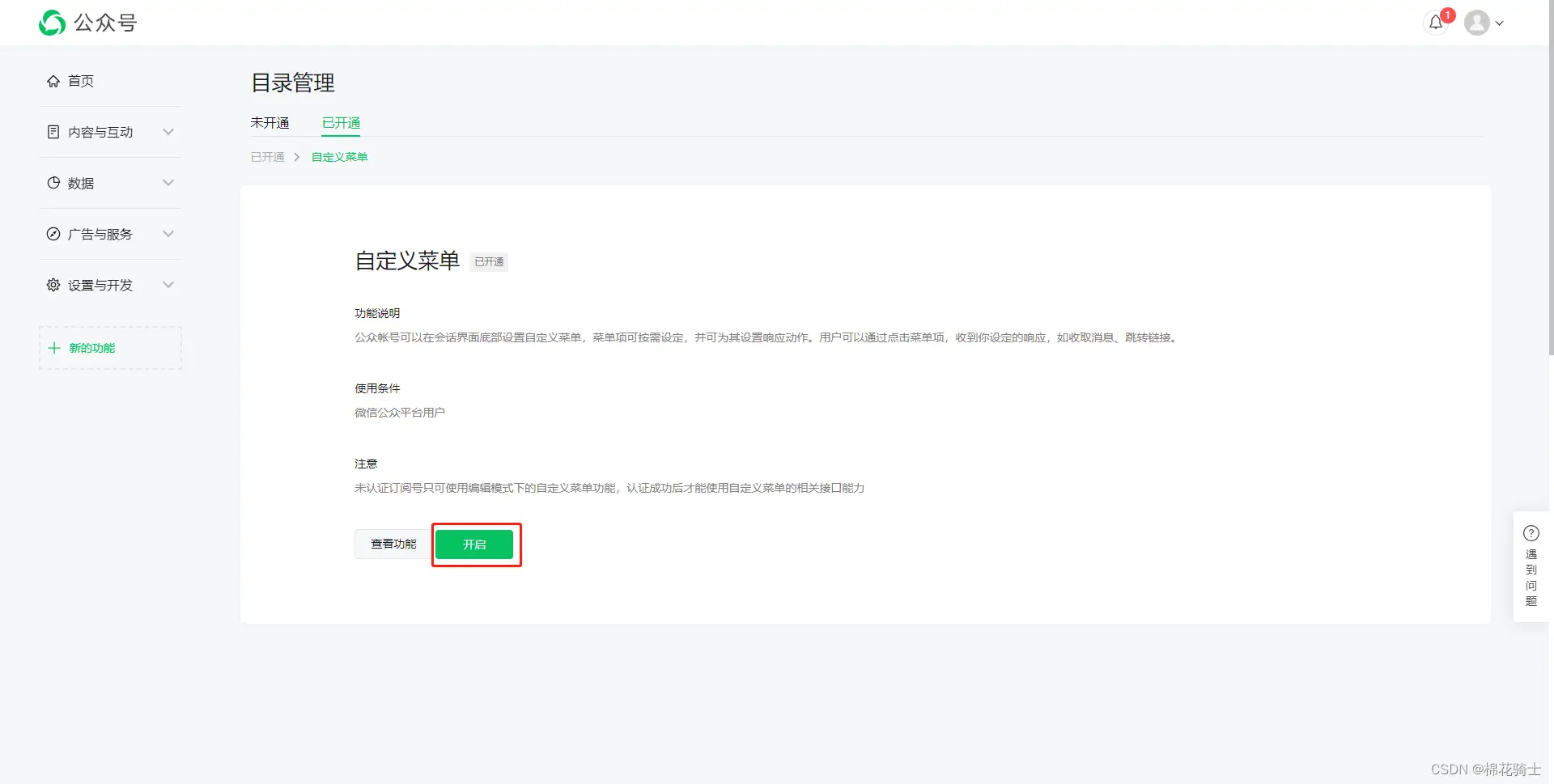 微信公众号自定义菜单如何与服务器配置同时启用 - 生活百科 - 松原生活社区 - 松原28生活网 songyuan.28life.com