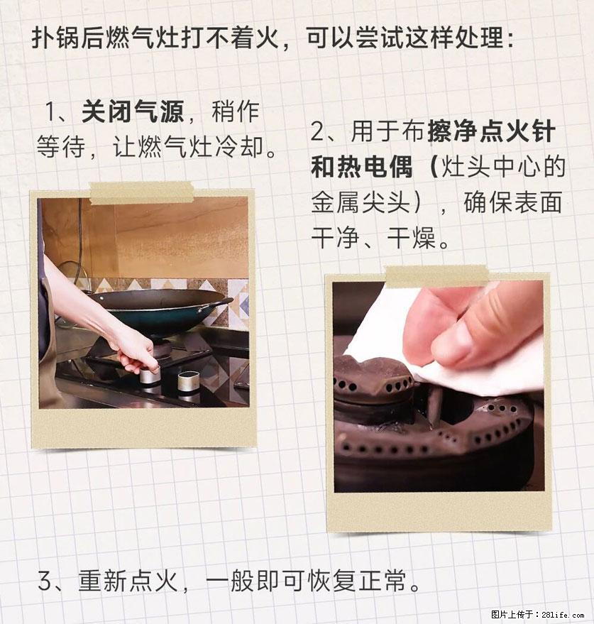 煲汤煮面时，溢锅了，清理干净后，燃气灶却一直点不着火怎么办？ - 家居生活 - 松原生活社区 - 松原28生活网 songyuan.28life.com