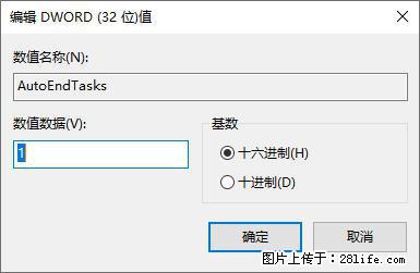 电脑windows10如何设置关机时自动结束任务快速关机 - 生活百科 - 松原生活社区 - 松原28生活网 songyuan.28life.com
