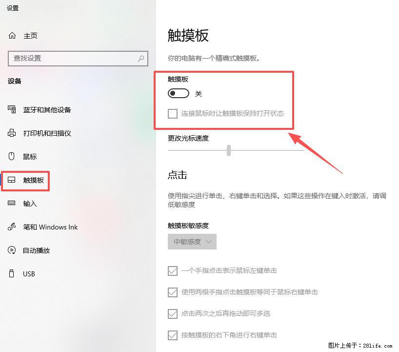 笔记本电脑win10如何禁用鼠标触摸板 - 生活百科 - 松原生活社区 - 松原28生活网 songyuan.28life.com