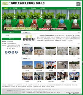 广西碧欧生态环境材料股份有限公司 www.bioeem.com - 松原28生活网 songyuan.28life.com