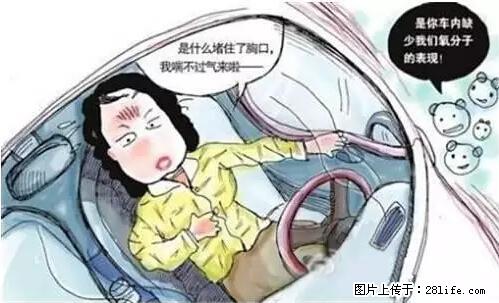 你知道怎么热车和取暖吗？ - 车友部落 - 松原生活社区 - 松原28生活网 songyuan.28life.com