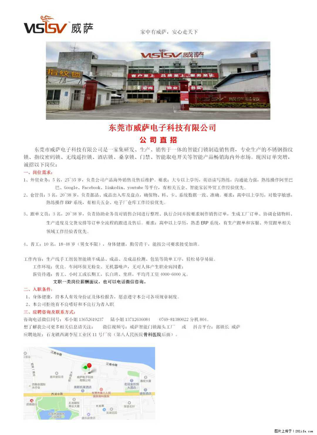 【东莞市威萨电子科技有限公司】公司直招:外贸业务、仓管员、跟单文员、普工 - 其他招聘信息 - 招聘求职 - 松原分类信息 - 松原28生活网 songyuan.28life.com