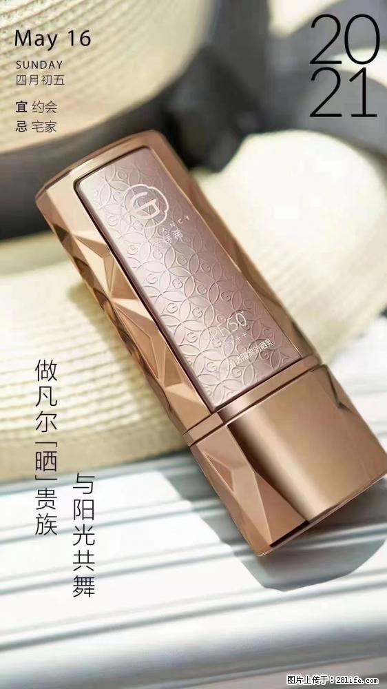 做凡尔“晒”贵族 姬存希晶钻防晒乳,与阳光共舞。 - 新手上路 - 松原生活社区 - 松原28生活网 songyuan.28life.com