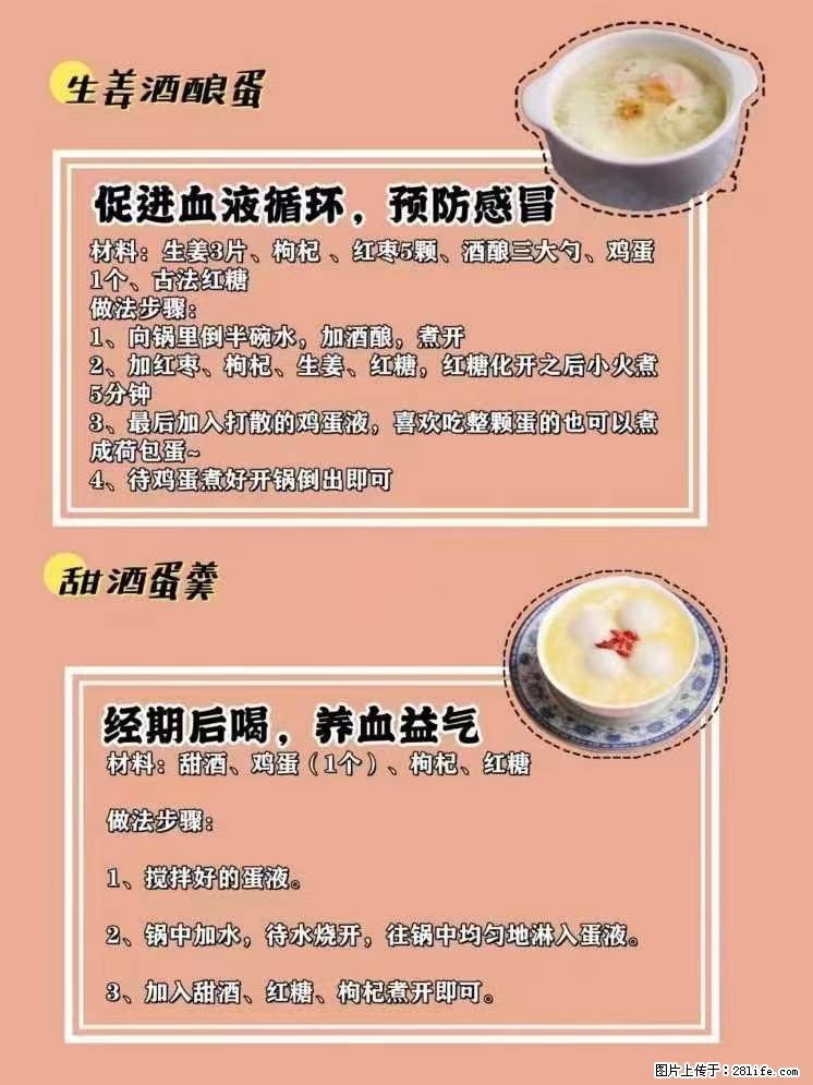适合女生的12道养生食谱,吃出好气色。 - 新手上路 - 松原生活社区 - 松原28生活网 songyuan.28life.com