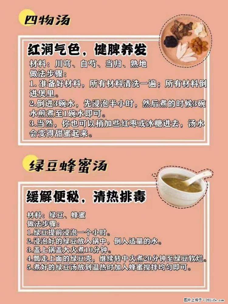适合女生的12道养生食谱,吃出好气色。 - 新手上路 - 松原生活社区 - 松原28生活网 songyuan.28life.com