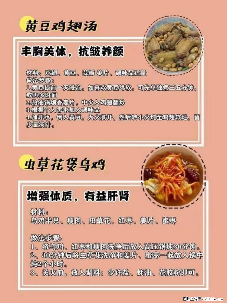 适合女生的12道养生食谱,吃出好气色。 - 新手上路 - 松原生活社区 - 松原28生活网 songyuan.28life.com
