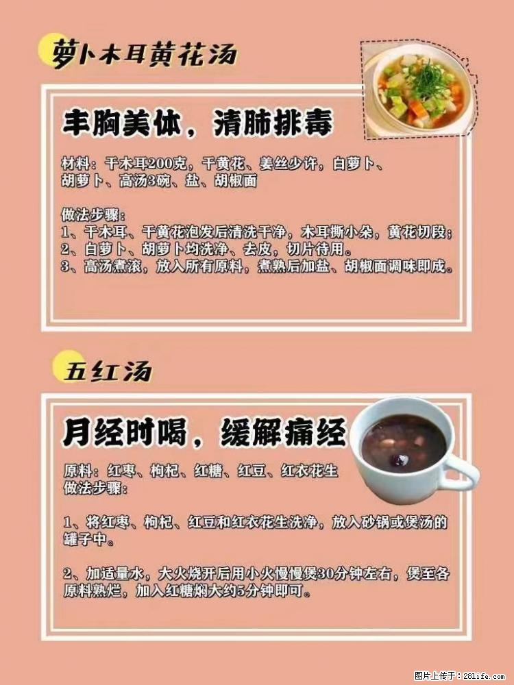 适合女生的12道养生食谱,吃出好气色。 - 新手上路 - 松原生活社区 - 松原28生活网 songyuan.28life.com