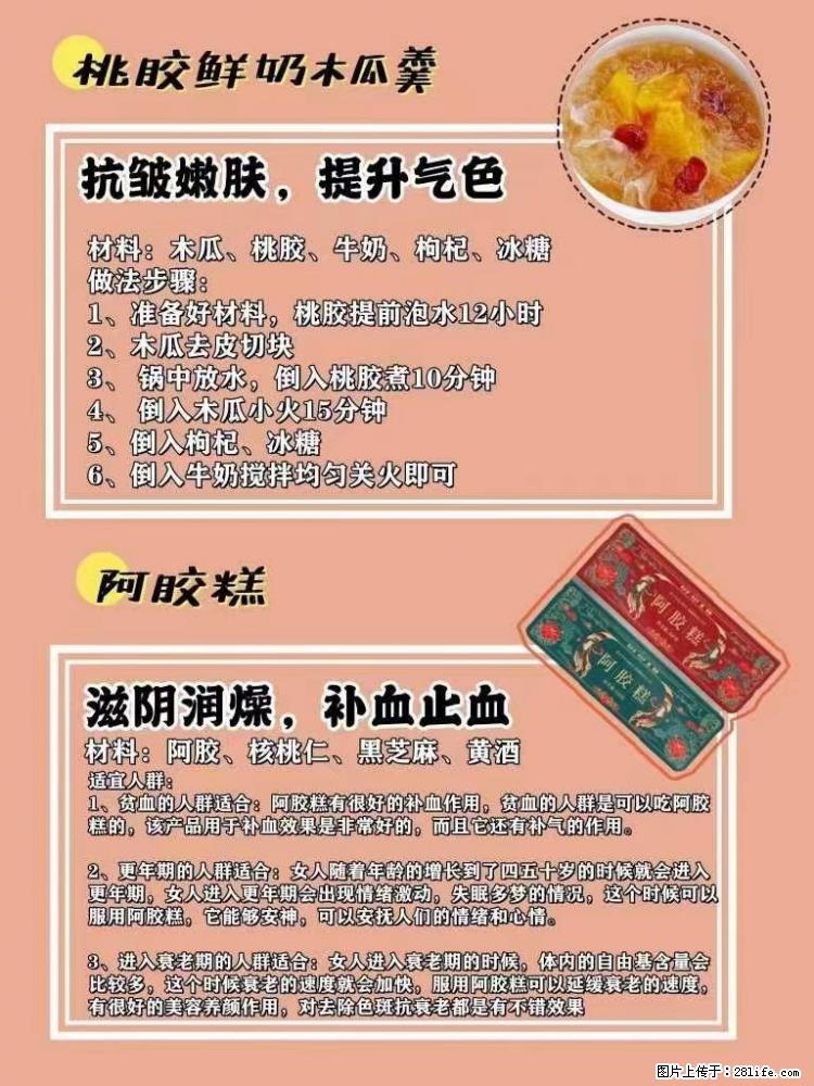 适合女生的12道养生食谱,吃出好气色。 - 新手上路 - 松原生活社区 - 松原28生活网 songyuan.28life.com