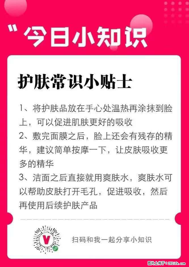 【姬存希】护肤常识小贴士 - 新手上路 - 松原生活社区 - 松原28生活网 songyuan.28life.com
