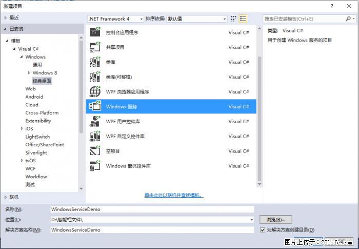 使用C#.Net创建Windows服务的方法 - 生活百科 - 松原生活社区 - 松原28生活网 songyuan.28life.com