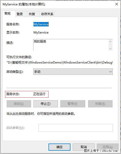 使用C#.Net创建Windows服务的方法 - 生活百科 - 松原生活社区 - 松原28生活网 songyuan.28life.com