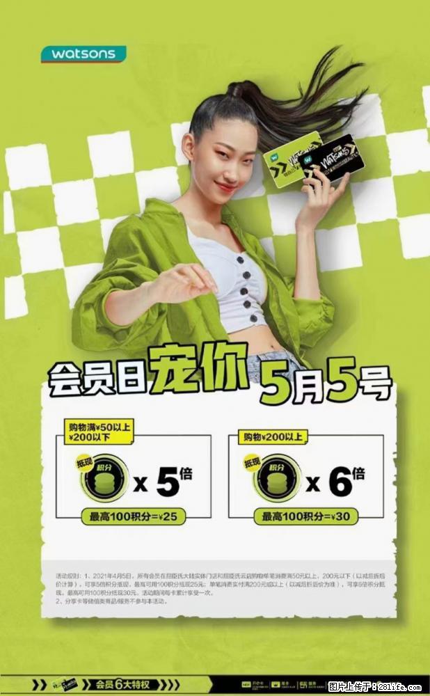 【屈臣氏】官方云店,会员日宠你,满98元包邮到家 - 新手上路 - 松原生活社区 - 松原28生活网 songyuan.28life.com