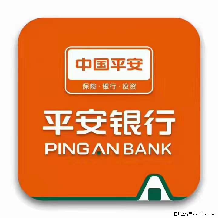 疫情当前,效率有效,平安银行融资贷款助力 - 其他广告 - 广告专区 - 松原分类信息 - 松原28生活网 songyuan.28life.com