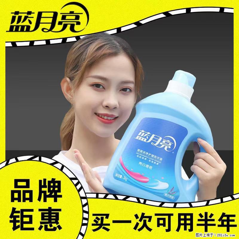 【蓝月亮】洗衣液（四瓶一件）免费招代理 芭菲洗衣液（六瓶一件） 特价卖啦！ - 生活日用品 - 居家生活 - 松原分类信息 - 松原28生活网 songyuan.28life.com
