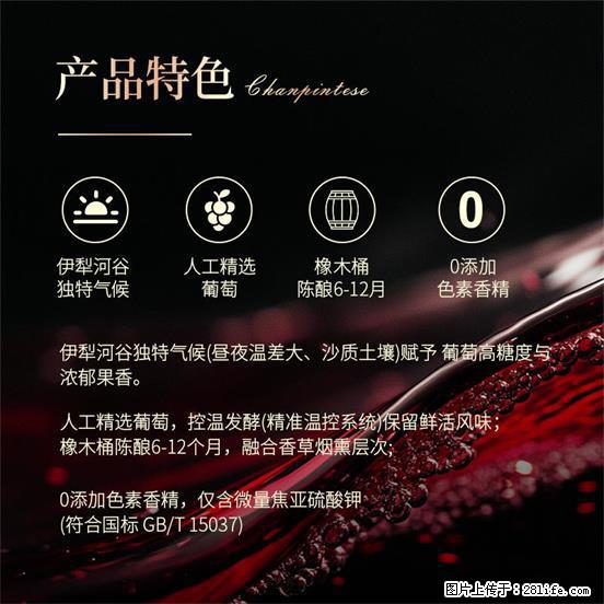 翁虹自创绯虹干红葡萄酒 - 餐饮美食 - 饮食特产 - 松原分类信息 - 松原28生活网 songyuan.28life.com