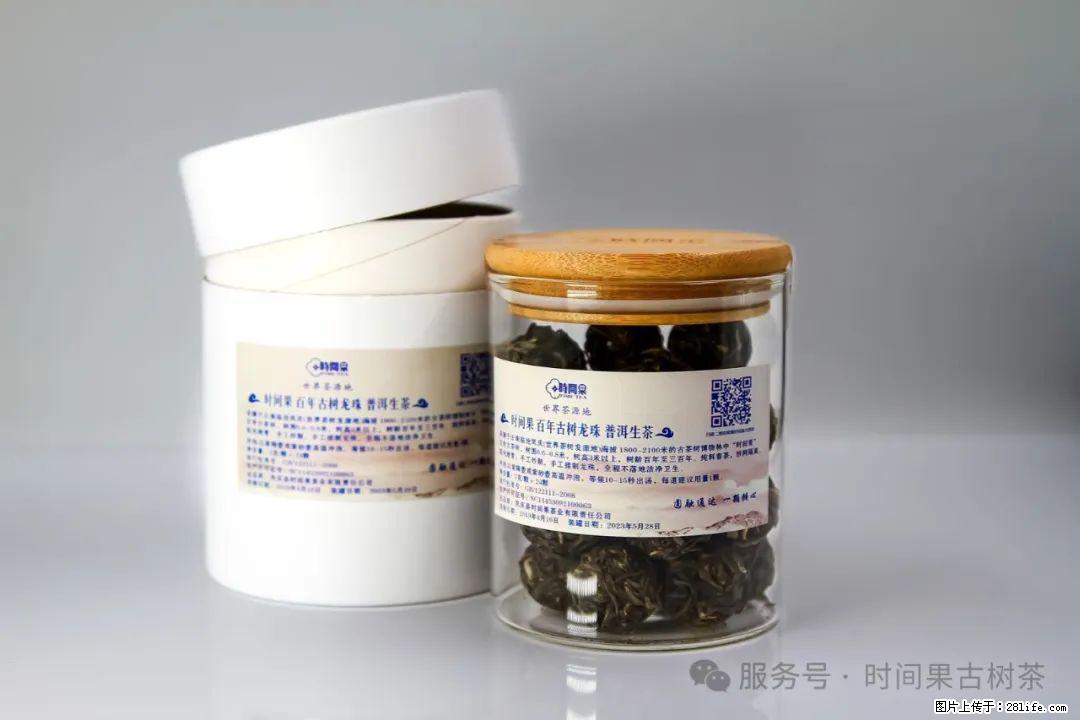 时间果百年古树龙珠普洱生茶 - 购物交流 - 松原生活社区 - 松原28生活网 songyuan.28life.com