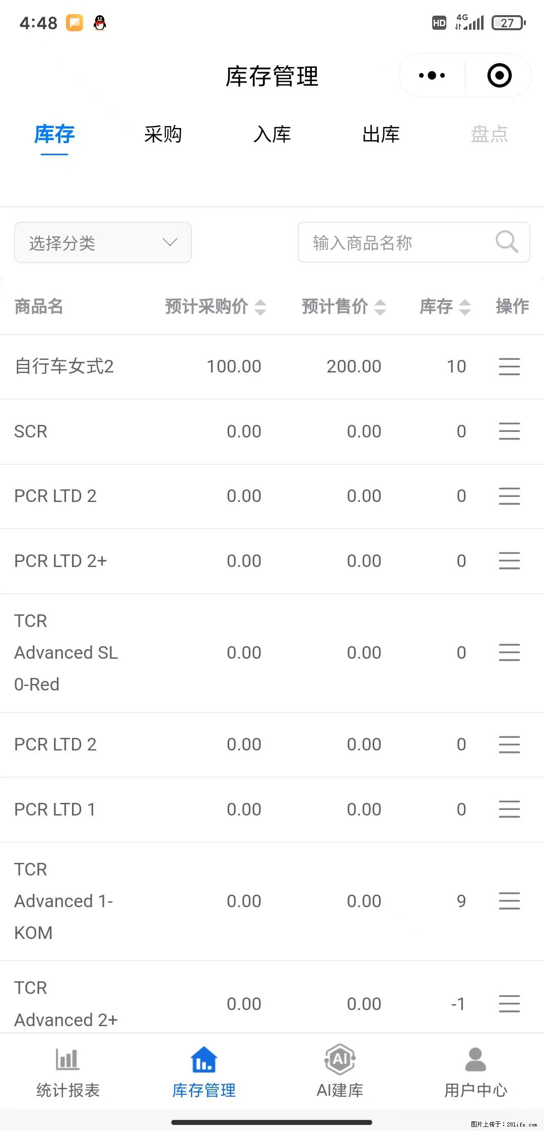 免费的库存管理小程序,欢迎使用 - 网站推广 - 广告专区 - 松原分类信息 - 松原28生活网 songyuan.28life.com