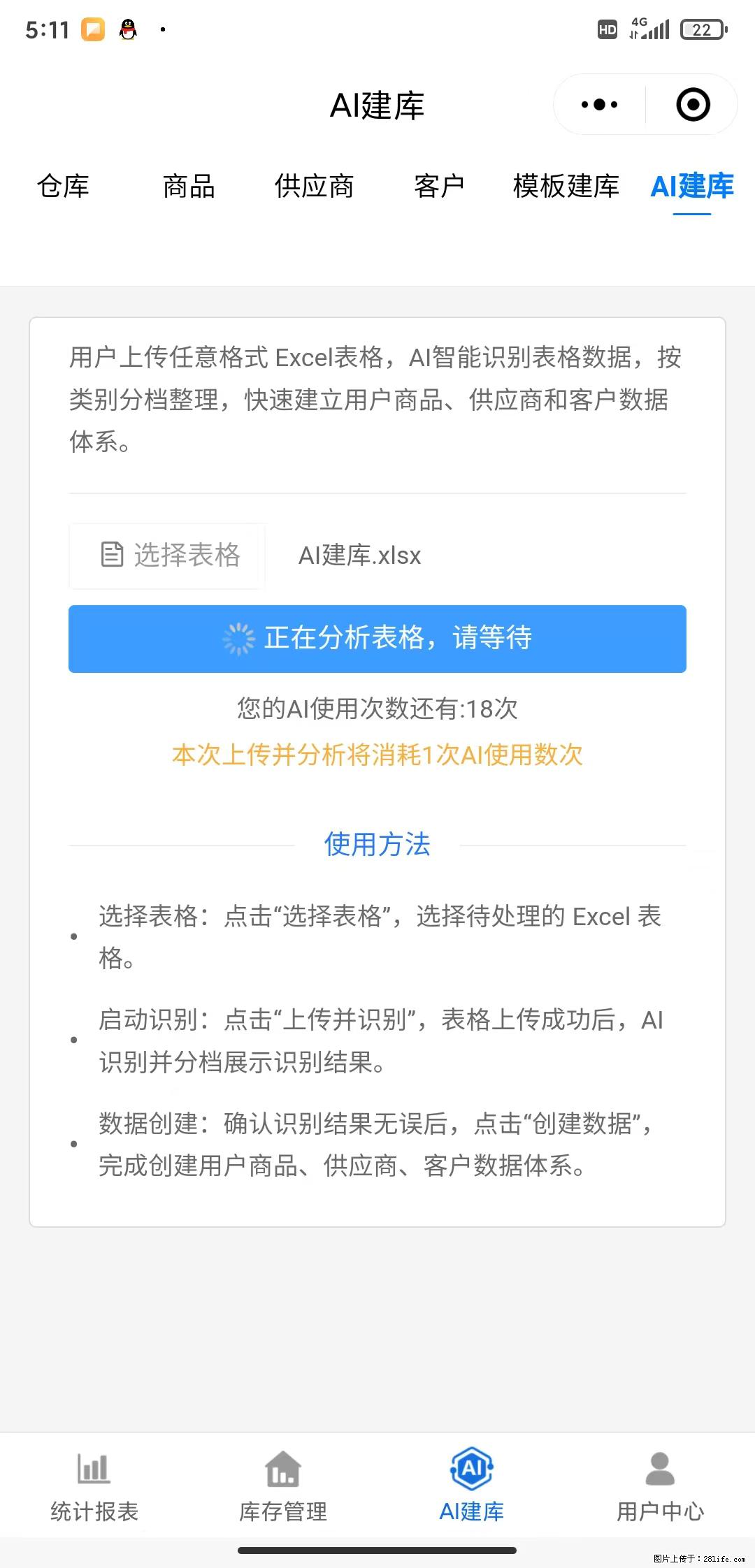 免费的库存管理小程序,欢迎使用 - 网站推广 - 广告专区 - 松原分类信息 - 松原28生活网 songyuan.28life.com