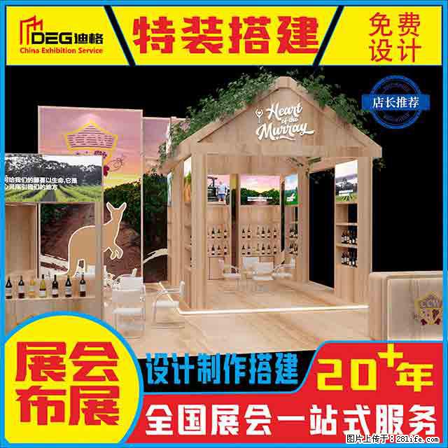 提供全国糖酒会特装展台设计搭建服务 - 网站推广 - 广告专区 - 松原分类信息 - 松原28生活网 songyuan.28life.com