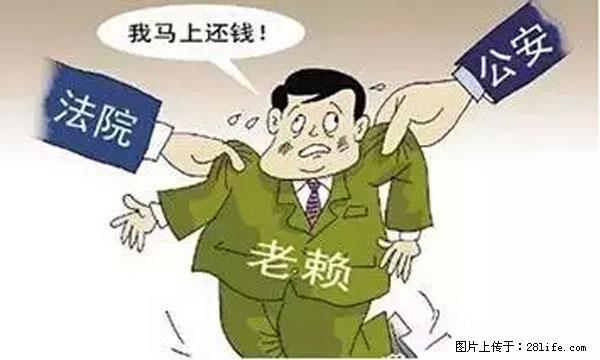 欠钱不还的,现在你连高速都上不了了!看你怎么回家! - 松原生活资讯 - 松原28生活网 songyuan.28life.com