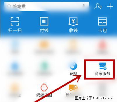 支付宝商家如何取消无意中设置的“发钱提醒”功能? - 松原生活资讯 - 松原28生活网 songyuan.28life.com