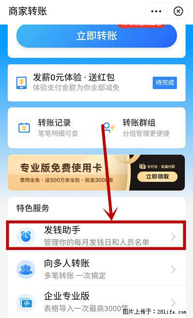 支付宝商家如何取消无意中设置的“发钱提醒”功能? - 松原生活资讯 - 松原28生活网 songyuan.28life.com