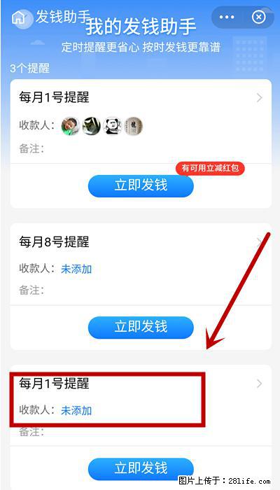 支付宝商家如何取消无意中设置的“发钱提醒”功能? - 松原生活资讯 - 松原28生活网 songyuan.28life.com
